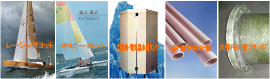 FRP製品